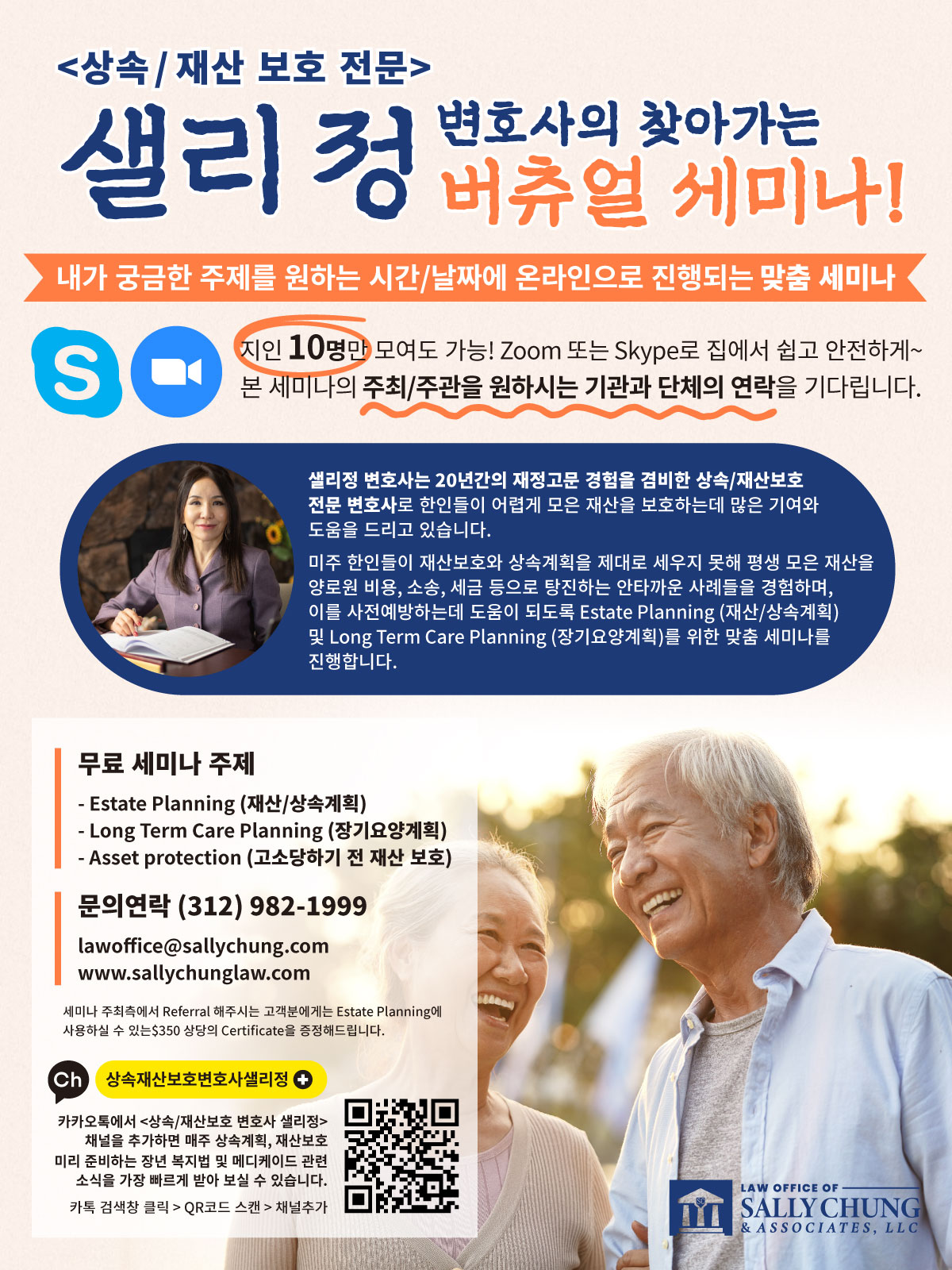 asset protection attorney near me | 상속, 유언, 유산, 의료보험 (메디케이드) 변호사
