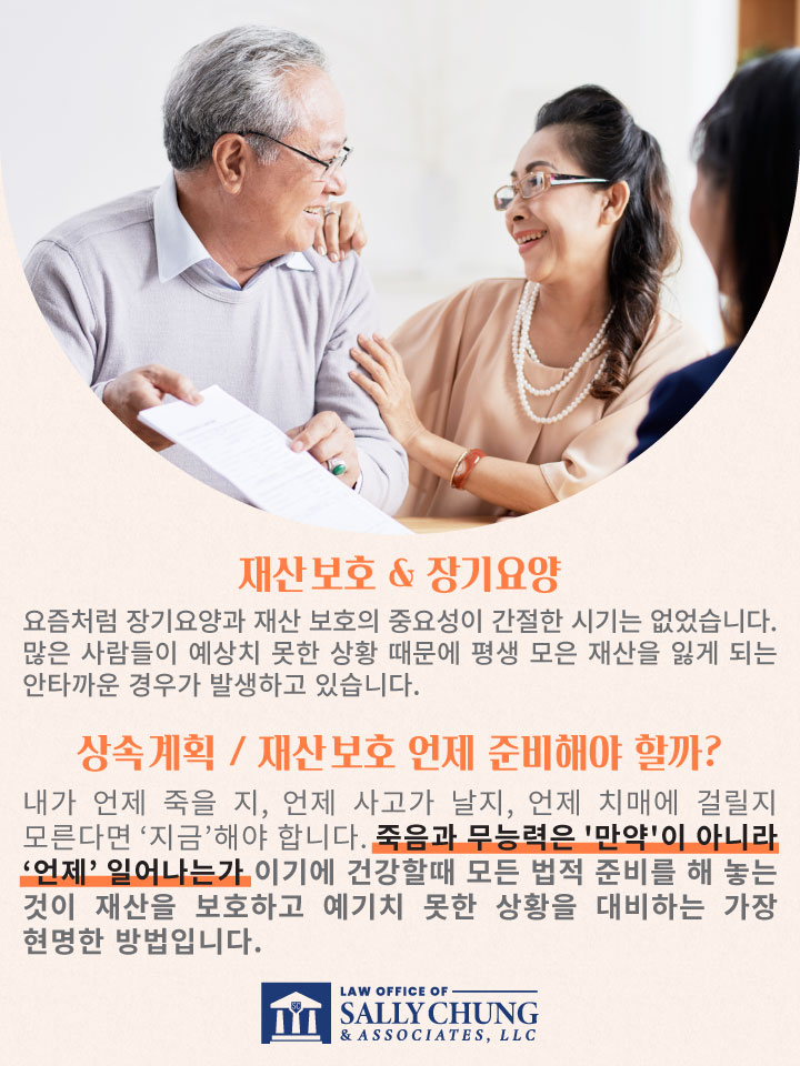 what is elder law | 상속, 유언, 유산, 의료보험 (메디케이드) 변호사