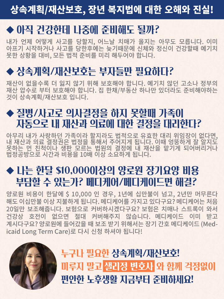elder law attorney near me | 상속, 유언, 유산, 의료보험 (메디케이드) 변호사
