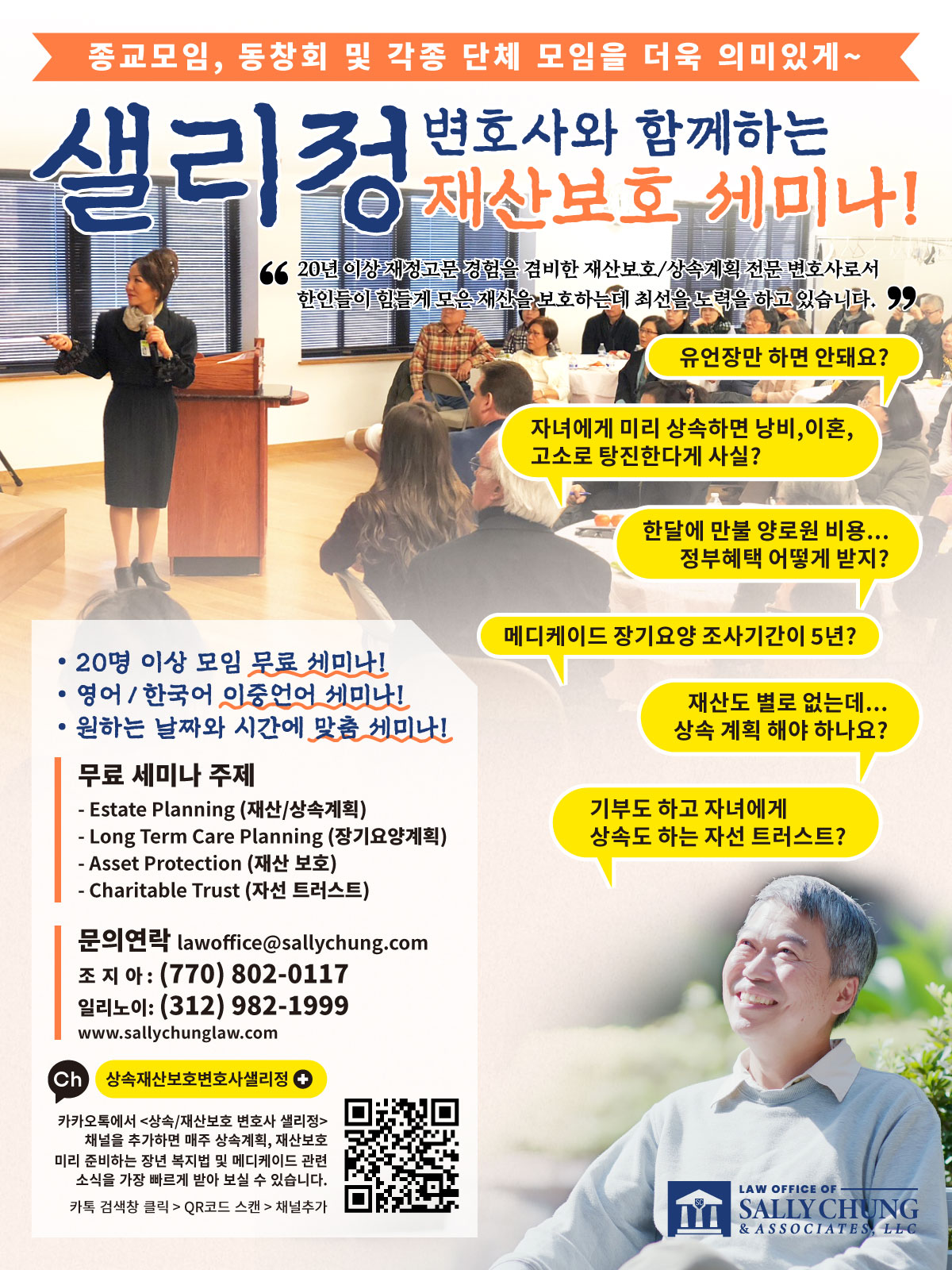 best elder law attorney near me | 상속, 유언, 유산, 의료보험 (메디케이드) 변호사